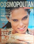 COSMOPOLITAN Japan 08-91 cover_need