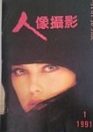 Portrait Photography China 10-91 cover_need