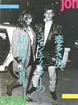 b/w leaving car with J.T. Club Tramp 1985 - japan. by Steve Granitz