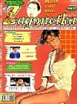 greek Zagonetka 1999 - missing 47